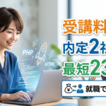 PHPスクールでノートPCでの授業を受けている