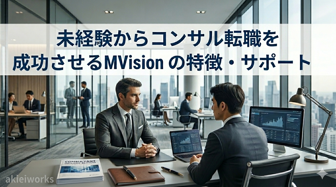 MyVisionの面接風景
