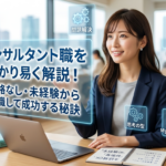 コンサルタント職に向けて勉強している女性