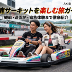 鈴鹿サーキットでカートを乗っている