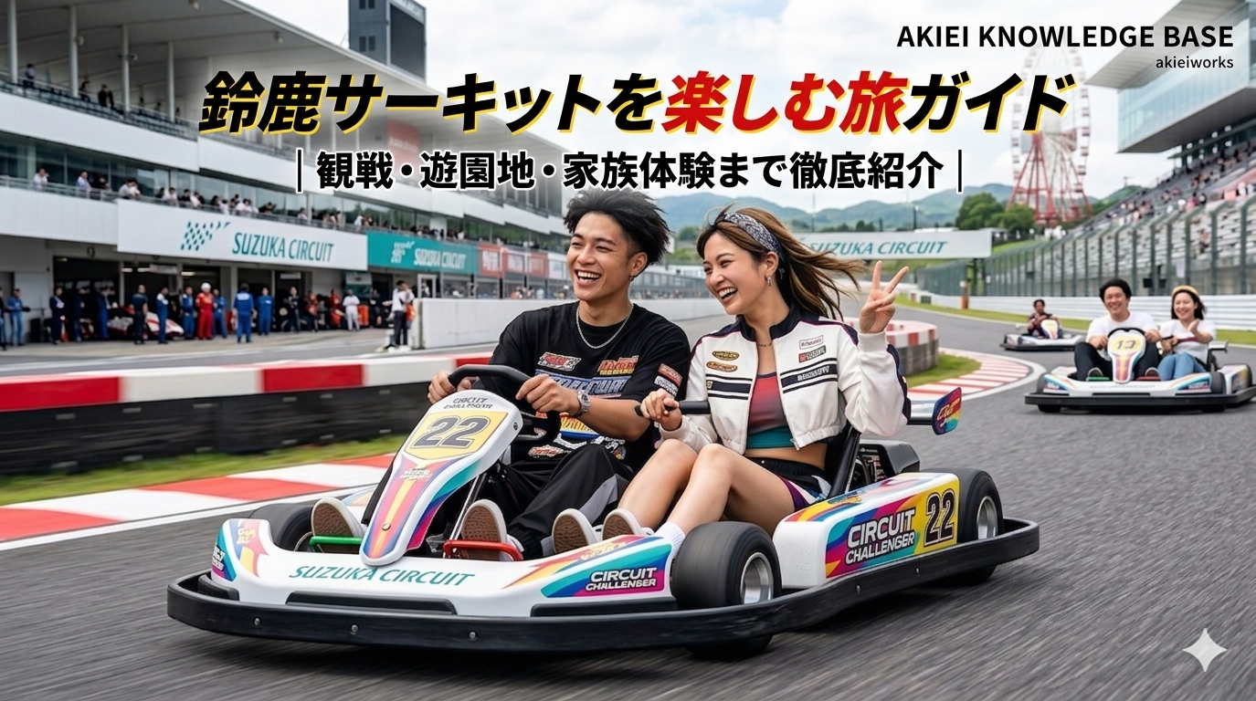 鈴鹿サーキットでカートを乗っている