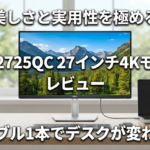 画面に「5QC 27インチ 4K」、デスク上に「ケーブル1本でデスクが変わる！」の文字が大きく重ねられ、高画質とUSB-C接続の利便性を強調している。ノートPC、キーボード、マウスが配置されたミニマルなデスク環境。