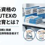 JTEXの通信教育を紹介するアイキャッチ画像。左側に「技術系資格の定番！JTEXの通信教育とは？」の文字テキスト、右側には青い背表紙のテキスト（通信教育、電気基礎、品質管理、危険物取扱者など）とノートパソコンが置かれた机のイメージ、下部には「6,000社以上導入」「累計200万人以上受講」の丸型バッジが配置されている。