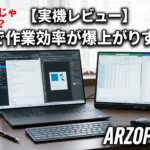 ノートPCの横に並べて配置した16インチ・2.5K解像度のARZOPA Z1RCモバイルモニターの2画面作業環境