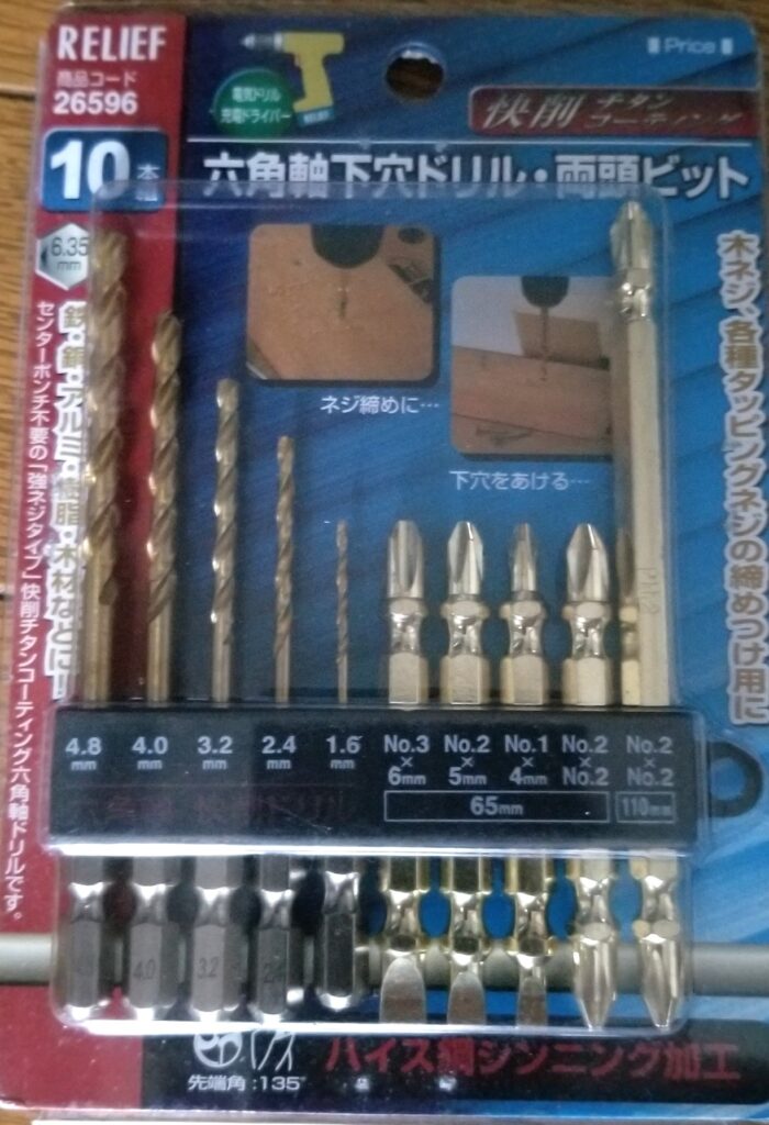 インパクトドライバー用のドリルビットセット
