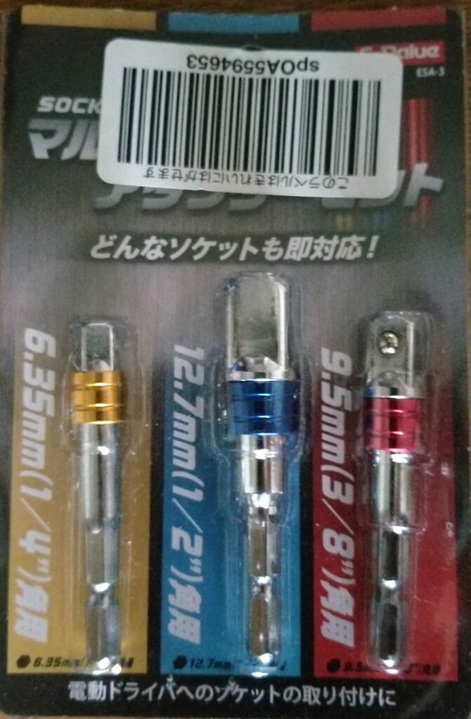 インパクトドライバー用ソケットアダプターセット