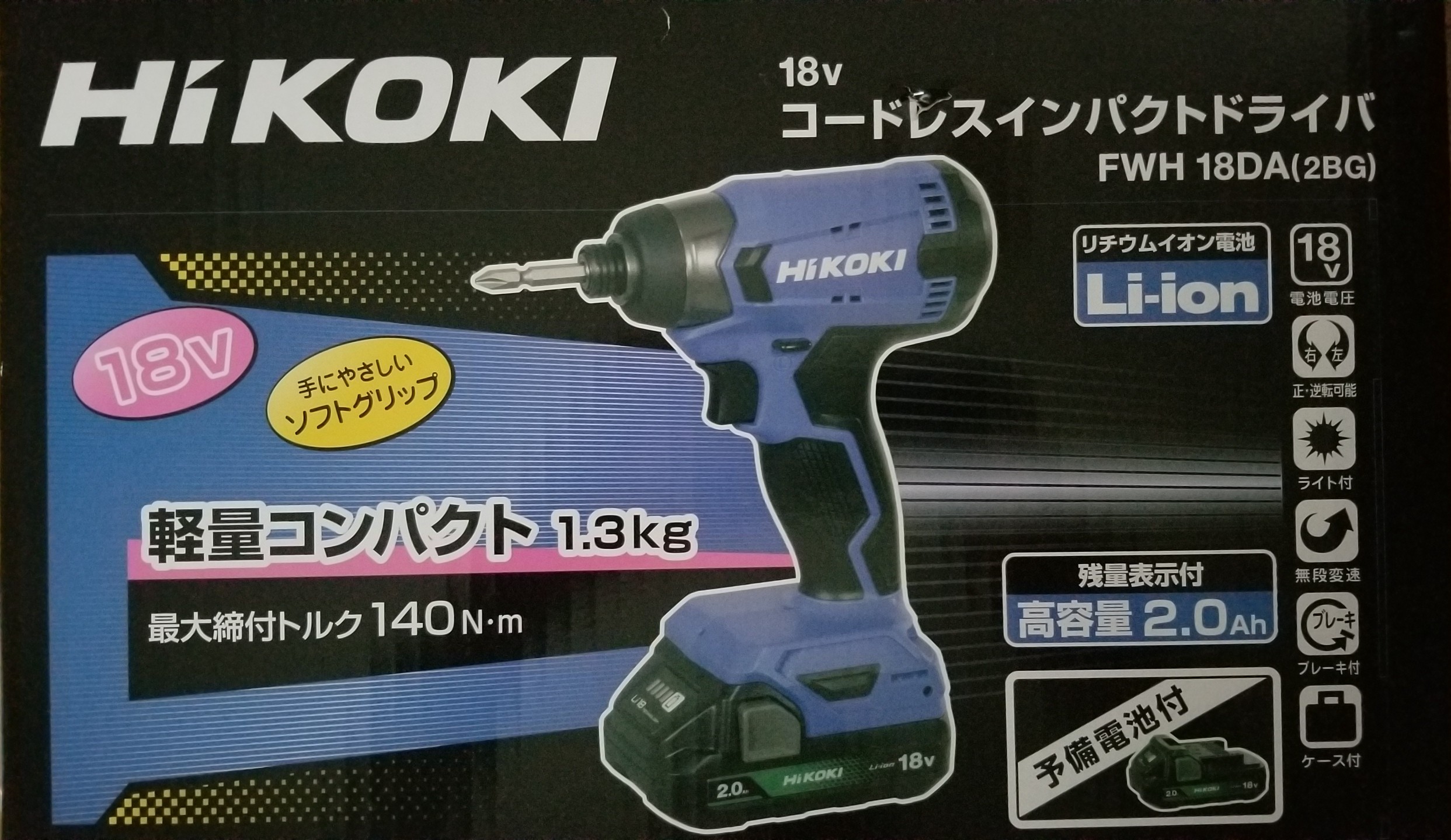 HiKOKI FWH18DAインパクトドライバーのパッケージ