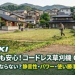 住宅地でも安心！コードレス草刈機 CG36DCのアイキャッチ画像。住宅密集地で静かに作業する様子とテキストロゴ