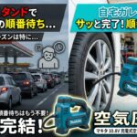 マキタ MP100DZのレビューアイキャッチ画像。ガソリンスタンドの空気入れ順番待ちと自宅ガレージでの手軽な空気圧管理を対比
